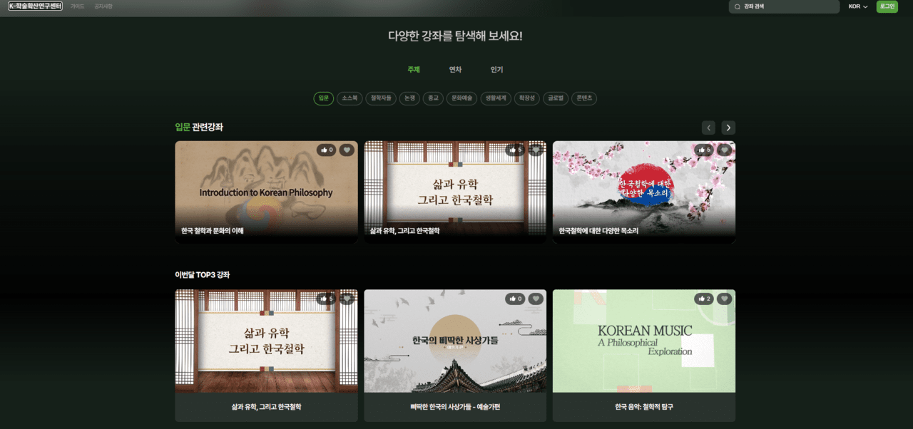 ▲ 기존 MOOC 플랫폼의 단점을 개선하고 영상 시청에 최적화한 웹사이트 구축