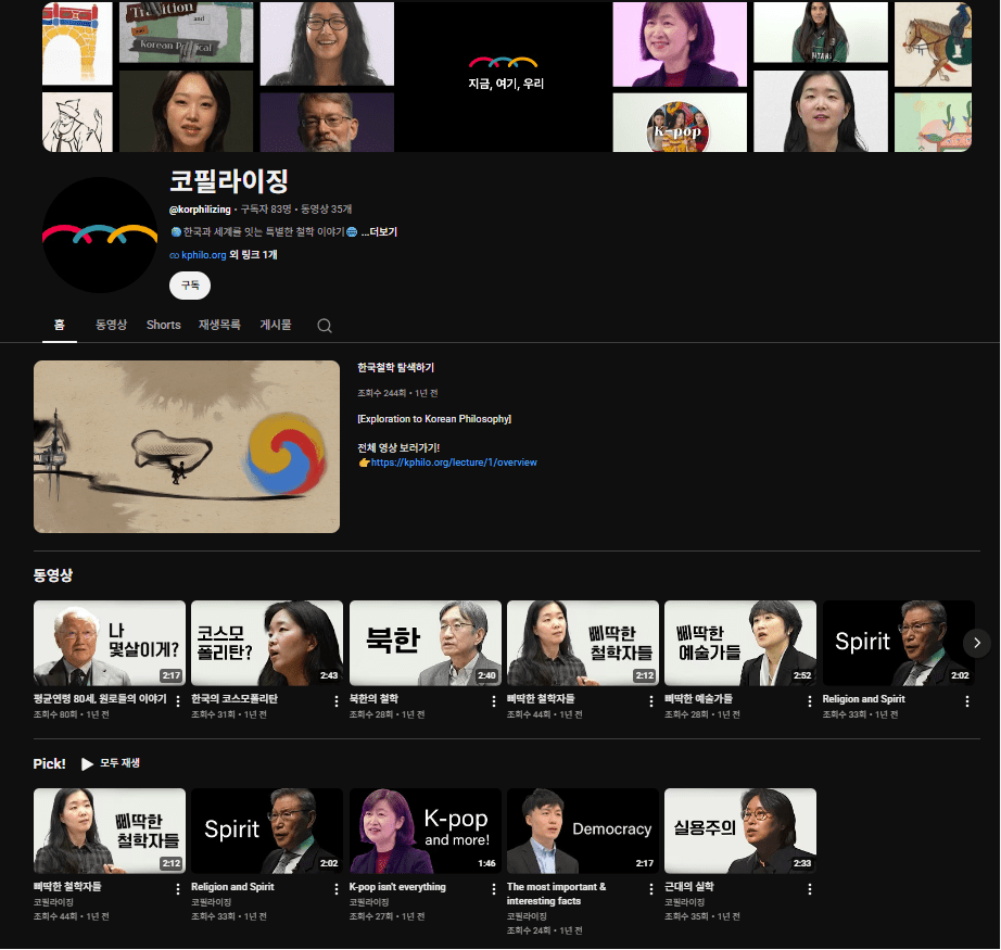 ▲ 본 센터에서 운영하는 유튜브 페이지로 기제작 강좌를 숏츠 등의 대중친화적 홍보 콘텐츠로 활용