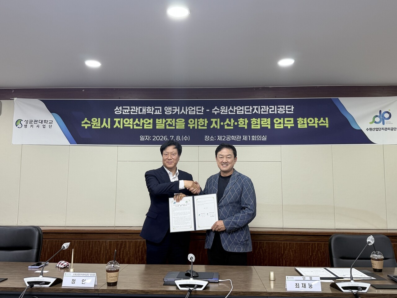 ▲ 앵커사업단-수원산업단지관리공단 업무협약 체결