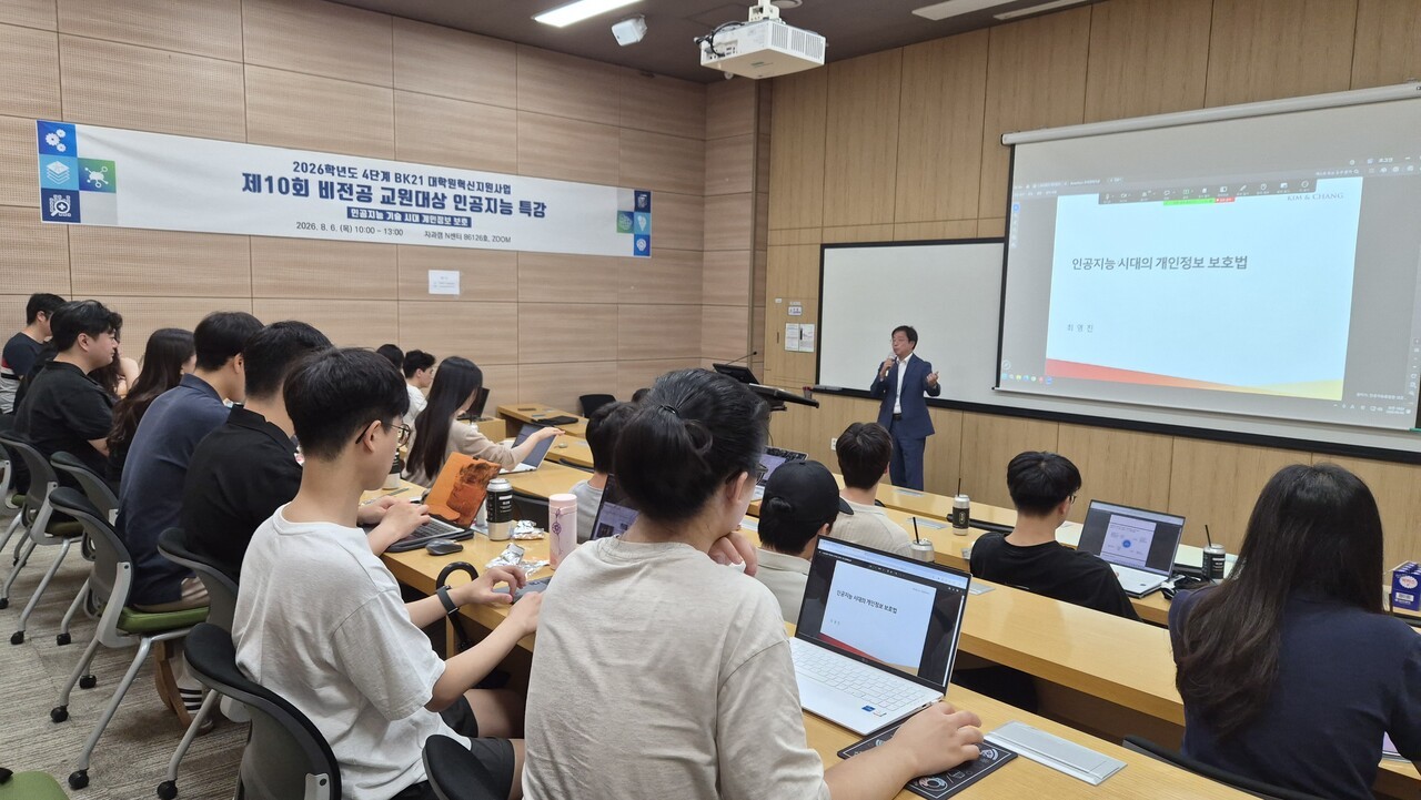 ▲ AI 기술시대 개인정보 보호법
