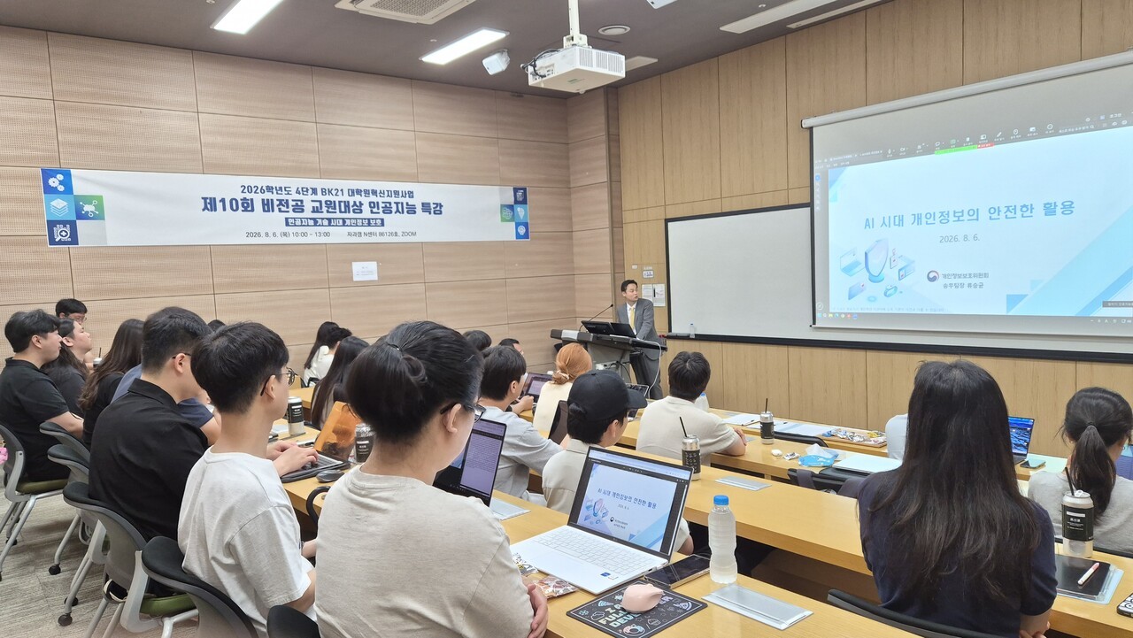 ▲ AI 기술시대 개인정보의 안전한 활용