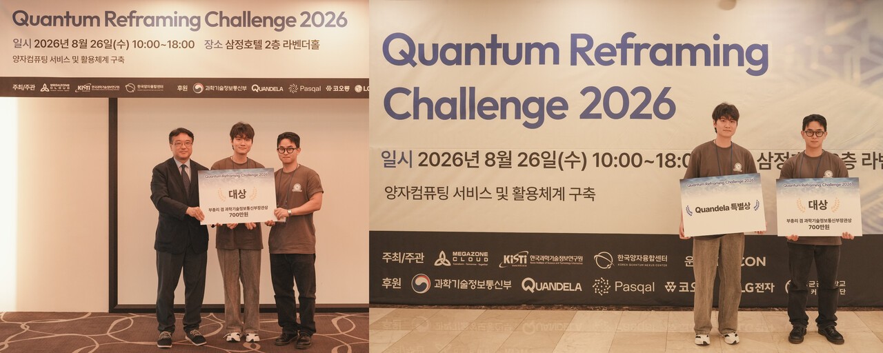 ▲ Quantum Reframing Challenge 2026 대상‘Quanskkuad’팀